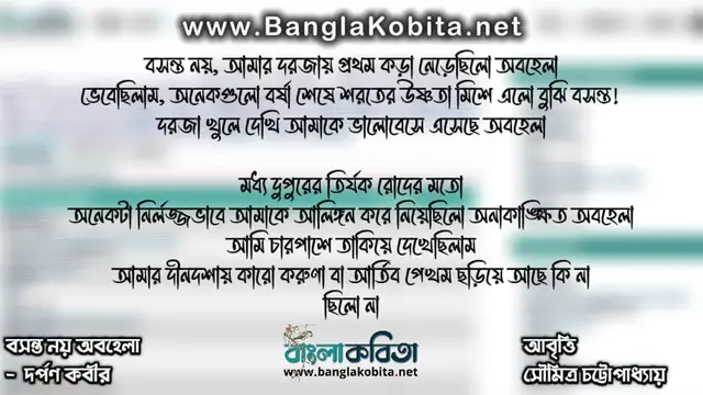 'Video thumbnail for বসন্ত নয় অবহেলা'
