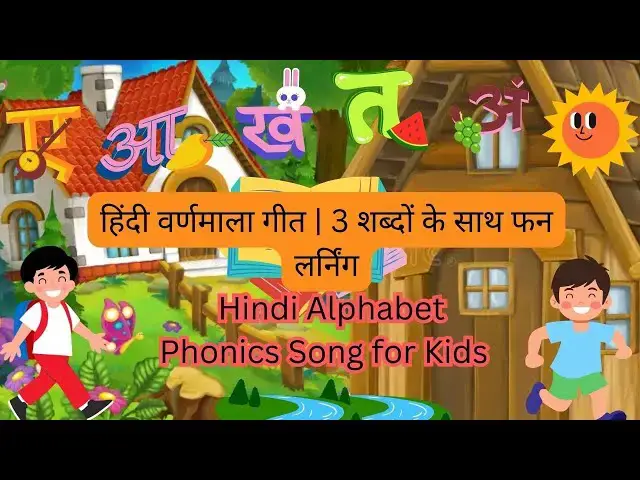 'Video thumbnail for "हिंदी वर्णमाला गीत | 3 शब्दों  Hindi Alphabet  Song # Kids#Nursery #kidsabcphonic'