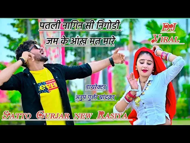 'Video thumbnail for Satto Gurjar ।। पतली नागिन सी निगोडी जम के आंख मत मारे ।। Satto Gurjar new Rasiya #trendingrasiya'