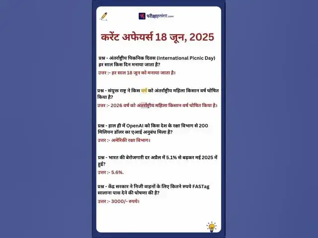 'Video thumbnail for 18 June 2025 Current Affairs in Hindi #hindicurrenttaffairs #gkinhindi #todaycurrentaffairs'