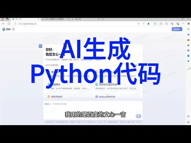 'Video thumbnail for 如何使用大语言模型生成Python代码并实现进度条？'
