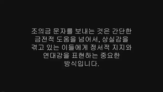 'Video thumbnail for 조의금 문자 예시, 부조금 액수, 부조금 보내는 방법'