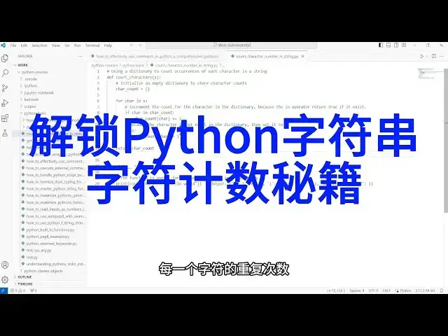 'Video thumbnail for 如何使用Python程序轻松统计字符串中每个字符的出现次数！'