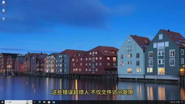 'Video thumbnail for 如何解决Windows 10“无法登录账户”及临时配置文件问题'