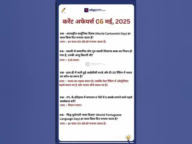 'Video thumbnail for 05 May 2025 #hindicurrenttaffairs #gkinhindi #todaycurrentaffairs'