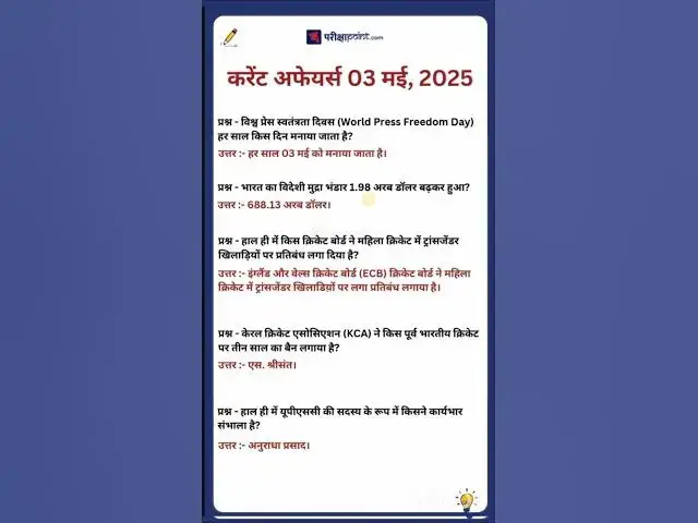 'Video thumbnail for 03 May 2025 Current Affairs in Hindi #hindicurrenttaffairs #gkinhindi #todaycurrentaffairs'