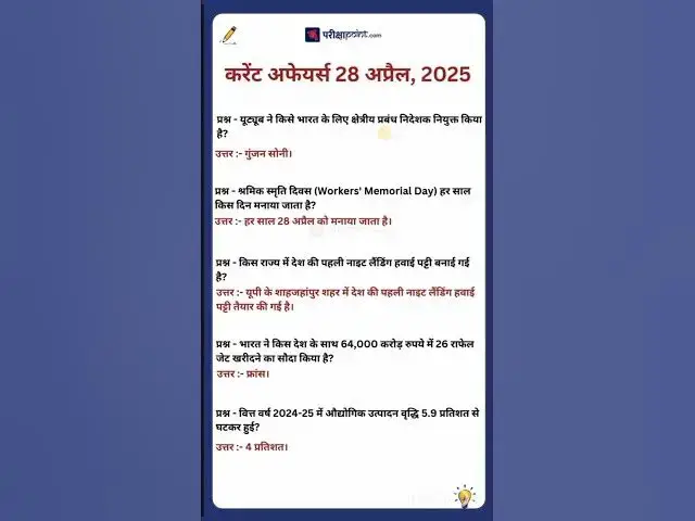 'Video thumbnail for 28 April 2025 Current Affairs in Hindi #hindicurrenttaffairs #gkinhindi #dailycurrentaffairsinhindi'