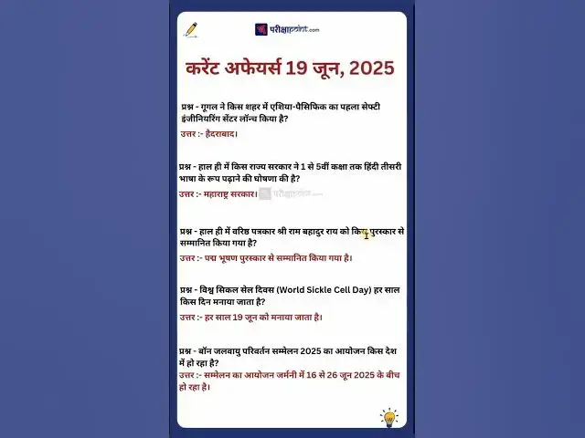'Video thumbnail for 19 June 2025 Current Affairs in Hindi #hindicurrenttaffairs #gkinhindi #todaycurrentaffairs'
