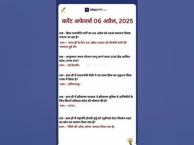 'Video thumbnail for 06 April 2025 Current Affairs in Hindi #hindicurrenttaffairs #gk #currentaffairs #parikshapoint'