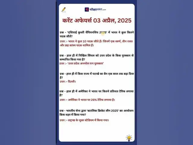 'Video thumbnail for 03 April 2025 Current Affairs in Hindi #hindicurrenttaffairs #gkinhindi #gkquestion'