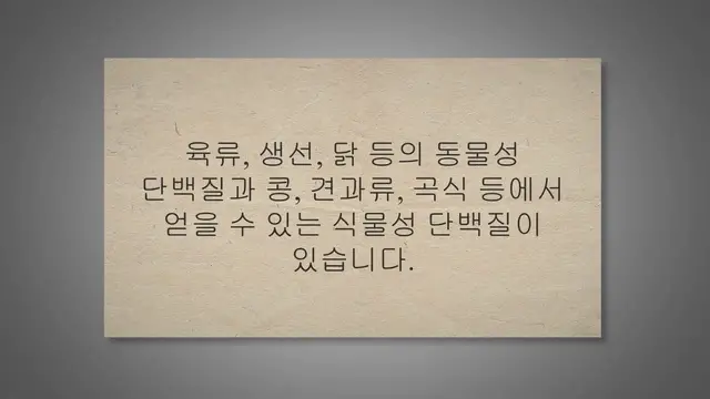'Video thumbnail for 고단백 다이어트 식단, 근육 키우고 체중 감량하기'