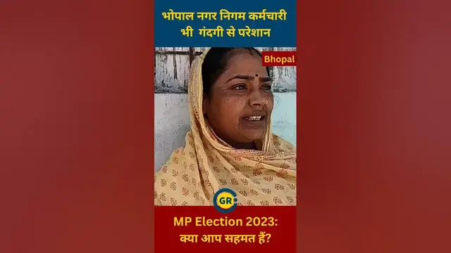 'Video thumbnail for #Bhopal: #nagarnigam कर्मचारियों को वेतन भी कम इलाके में सफाई भी नहीं। #groundreport #mpelection2023'