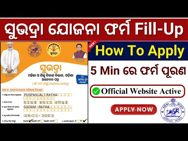 'Video thumbnail for Subhadra Yojana in Odisha Form Fill Up | How to Fill Subhadra Form | Subhadra Yojana Apply Process'
