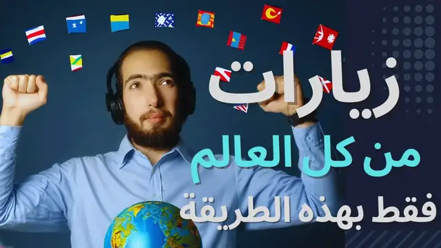 'Video thumbnail for الدليل الشامل لترجمة فيديوهات اليوتيوب: كيفية استخدام ترجمة الفيديو تلقائيا وجذب زيارات من جميع لدول'