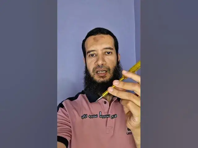 'Video thumbnail for احيانا مفك التست بيعلق ويخدعك'