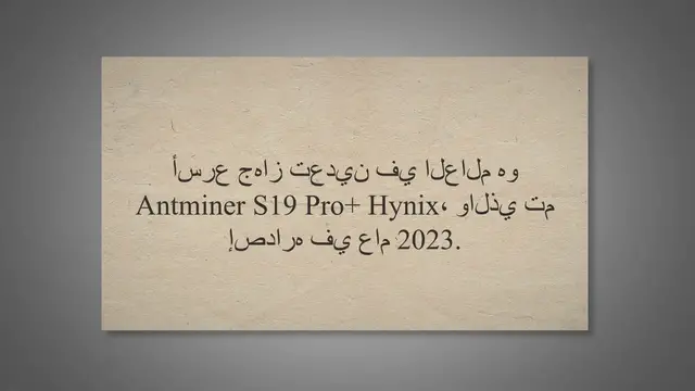 'Video thumbnail for اسرع جهاز تعدين في العالم'