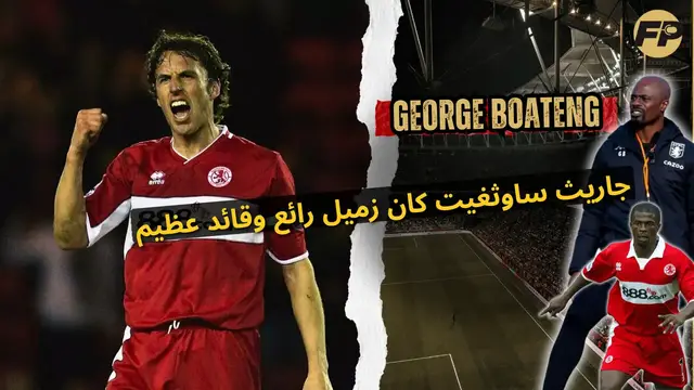 'Video thumbnail for جاريث ساوثغيت كان زميل رائع وقائد عظيم'