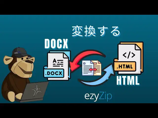 'Video thumbnail for 📄 DOCXファイルをHTMLにオンラインで無料で変換する方法｜ソフトウェアのインストールは不要'