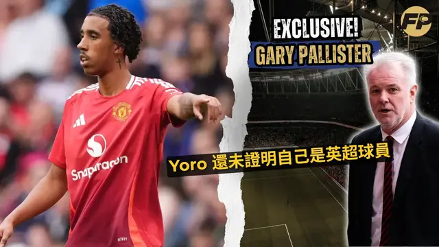 'Video thumbnail for Gary Pallister：Leny Yoro 尚未在曼聯和英超證明自己'