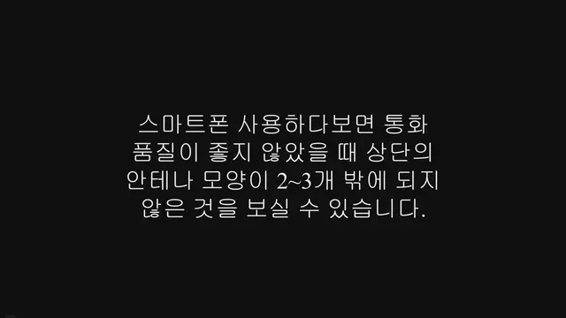 'Video thumbnail for 스마트폰 LTE 수신 감도 올리기 쉬운 방법'