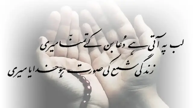 'Video thumbnail for Lab Pe Aati Hai Dua Banke Tamanna Meri - Poem by Allama Iqbal'