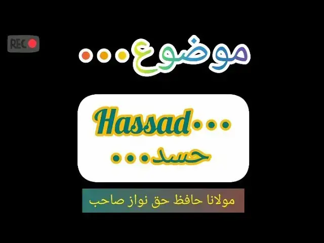 'Video thumbnail for Hassad(حسد)👉 Bay'yan By Molana Hafiz Haq Nawaz Sahib 💖'
