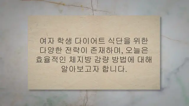 'Video thumbnail for 여자 학생 다이어트 식단 짜는 8가지 핵심 노하우'