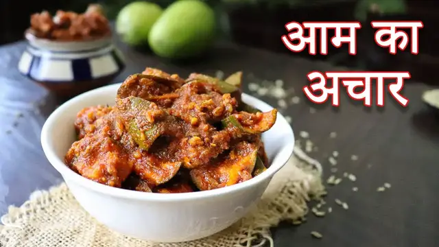 'Video thumbnail for स्वादिष्ट आम का अचार बनाने का तरीका | Mango Pickle Recipe | Aam ka Achar Recipe'