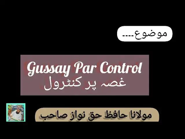 'Video thumbnail for Gussay( غصہ) Par Control🤫By Molana Hafiz Haq Nawaz Shuja Abbadi Sahib💕'