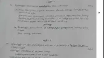 'Video thumbnail for 10th Tamil Paper 2   Public Exam March 2019   Question Papers'