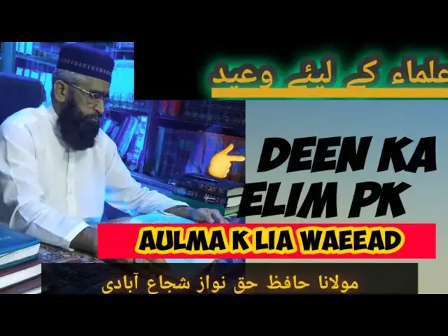 'Video thumbnail for Aulma (علماء کرام)💫Aulma k lia waeed وعید...By Molana Hafiz Haq Nawaz'