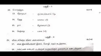 'Video thumbnail for 10th Tamil Paper 1   Public Exam March 2019   Question Paper with Key Answers'