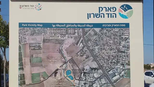 'Video thumbnail for פארק הוד השרון'