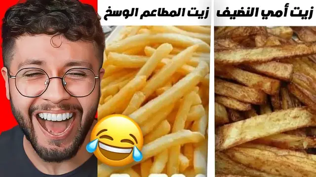 'Video thumbnail for ميمز المتابعين 45: لازم تصدق ههههههههههههههههه'
