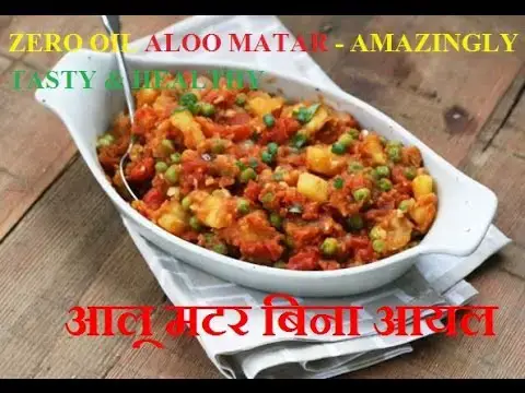 'Video thumbnail for ZERO OIL ALOO MATAR -  Oil free aloo matar | No Oil Aloo matar without Oil'