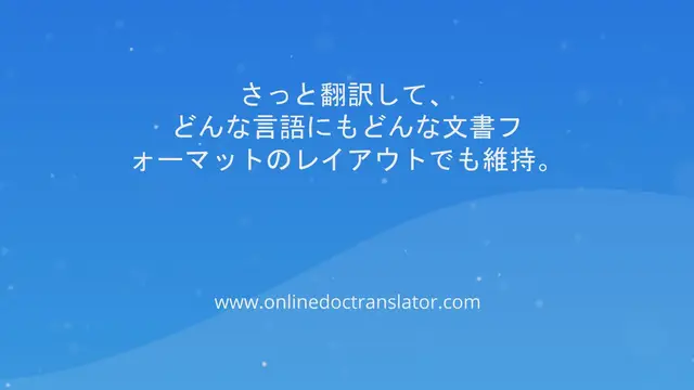 'Video thumbnail for ドキュメントトランスレータを使用するにはどうすればよいですか?'