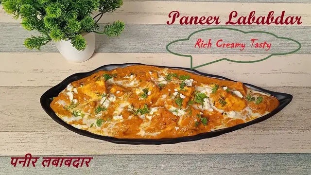 'Video thumbnail for Creamy Paneer Lababdar पनीर लबाबदार Restaurant Style Indian Cottage Cheese Lababdar'