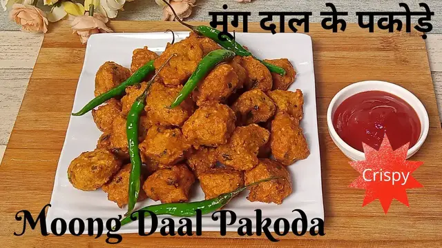 'Video thumbnail for Moong Dal Pakoda | मूंग दाल के कुरकुरे पकोड़े'