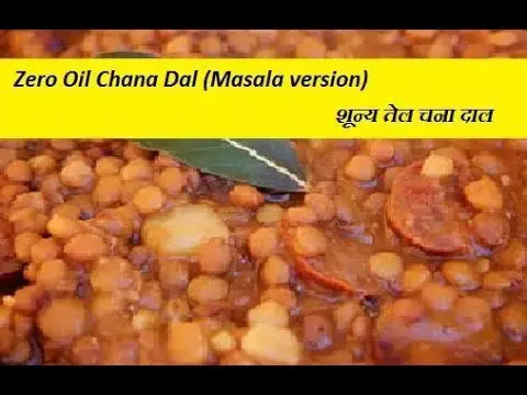'Video thumbnail for Zero Oil Masala Dal - 100% Oil free chana dal for weight loss'