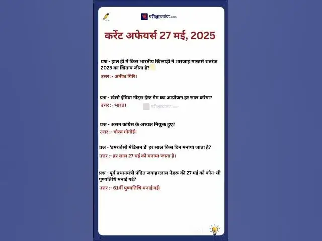'Video thumbnail for 27 May 2025 Current Affairs in Hindi #hindicurrenttaffairs #gkinhindi #todaycurrentaffairs'