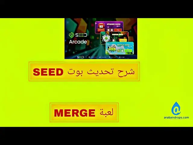 'Video thumbnail for شرح التحديث الجديد فى بوت SEED لعبة MERGE'