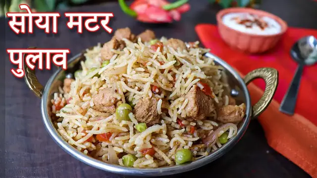 'Video thumbnail for सोया मटर पुलाव रेसिपी | Soya Matar Pulao Recipe | Veg and Delicious Soya Pulao Recipe'