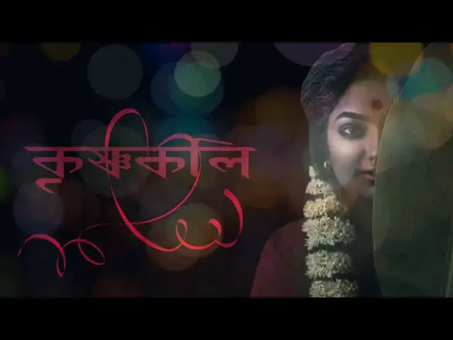 'Video thumbnail for কবিতা - কৃষ্ণকলি | কবি - রবীন্দ্রনাথ ঠাকুর | আবৃত্তি - সেলিনা জাহান'
