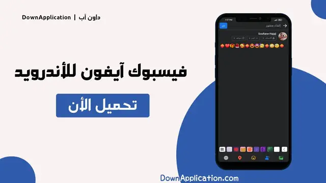 'Video thumbnail for نسخة فيسبوك الأيفون للأندرويد | بخط وإيموجي الأيفون بالكامل 2023'