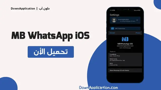 'Video thumbnail for أخر إصدار MB WhatsApp iOS V9.54 : تحميل واتساب ايفون MB للأندرويد 2023'