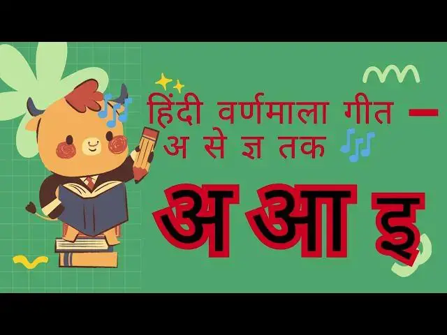 'Video thumbnail for 🎵 स्वर और व्यंजन वर्णमाला गीत | Hindi Varnamala Song for Kids Jeet  Rhymes Preschoolers & Toddlers'
