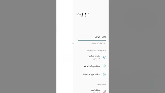 'Video thumbnail for سرع موبايلك القديم | طريقة 2'