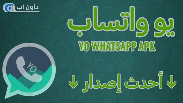 'Video thumbnail for تحميل YoWhatsApp أخر إصدار : تنزيل تحديث واتساب يو أحدث نسخة 2023'