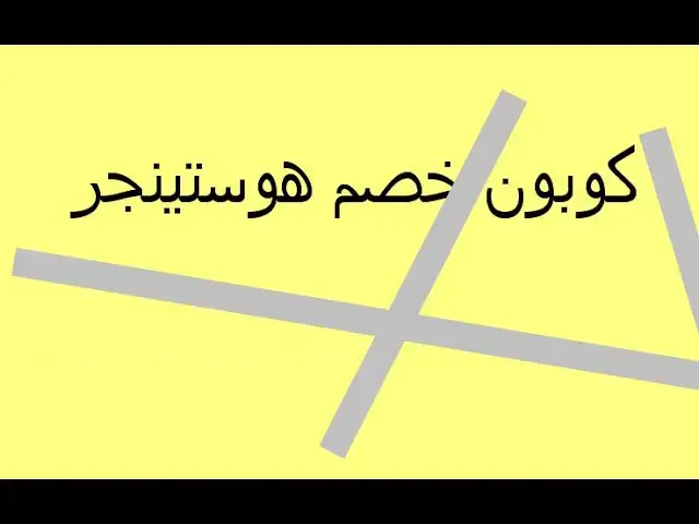 'Video thumbnail for كوبون خصم استضافة hostinger هوستنجر'