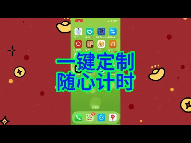'Video thumbnail for 如何利用快捷指令创建可输入时间的自定义计时器'